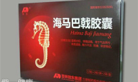 海马巴戟胶囊效果好吗 它是补肾壮阳良药