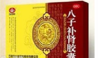 八子补肾胶囊吃多久见效 根据病情制定疗程