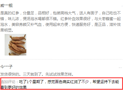 六年生红参滋补效果好